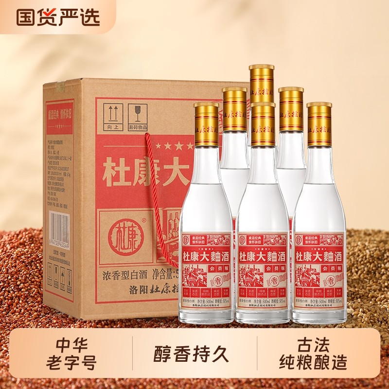 酒祖杜康大曲酒 纯粮食酒 50度500ml*6瓶整箱 浓香型高粱白酒