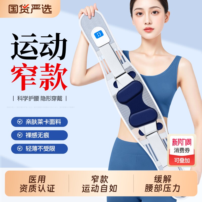 医用窄款护腰带腰间盘劳损女士专用腰肌腰椎突出薄久坐腰痛腰托男