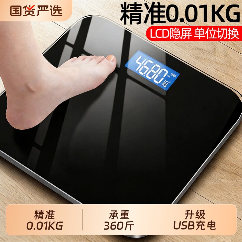 体重秤家用精准电子秤充电高精度智能体脂秤减肥专用人体称重玻璃