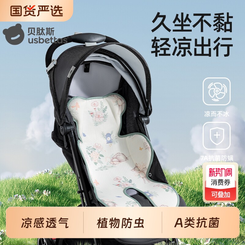 贝肽斯婴儿推车软凉席夏季透气宝宝安全座椅凉垫子餐椅坐垫凉垫
