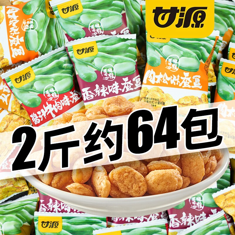 甘源蟹黄味蚕豆零食小包装兰花豆酱汁牛肉味炒货小吃批发五香香酥