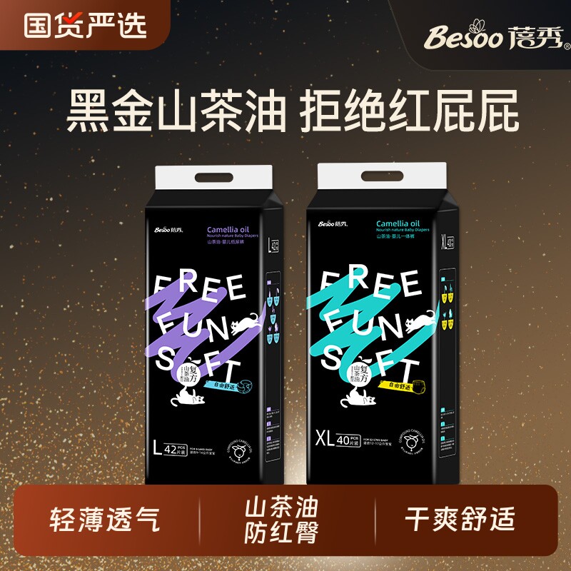 蓓秀黑金山茶油婴儿一体式拉拉裤轻薄透气拒绝红屁屁吸量大