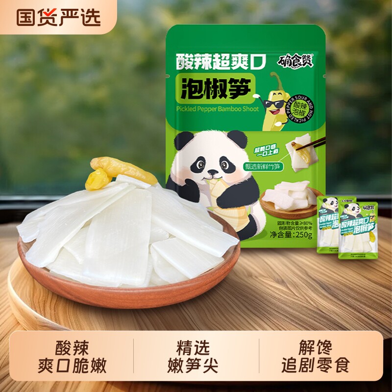 确食赞泡椒笋山椒脆笋条泡椒竹笋片酸辣嫩笋尖零食小吃解馋追剧
