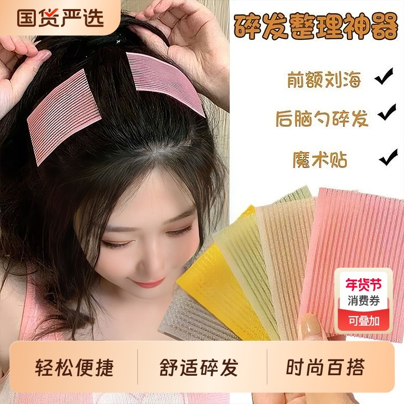 头发贴魔术贴裸色彩色发帖无痕发粘碎头发贴粘发神器女刘海贴头饰