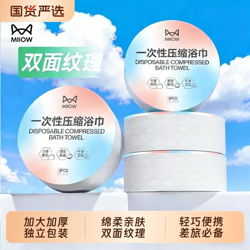 猫人压缩毛巾一次性洗脸巾浴巾旅行单独包装加厚加大面巾旅游用品