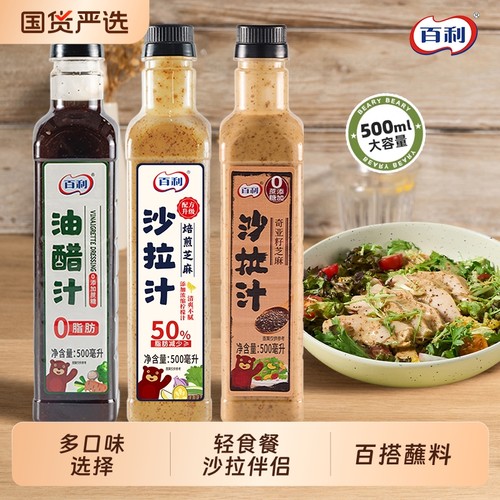 百利0蔗糖油醋沙拉汁轻食沙拉汁