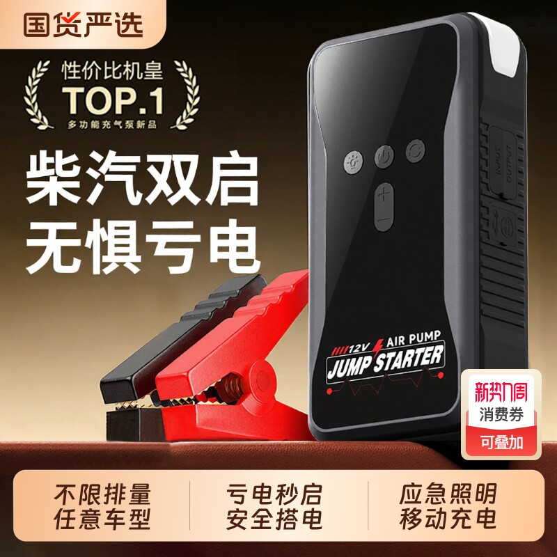 汽车应急启动电源充气泵一体机车载搭电宝电瓶专用紧急强搭电神器