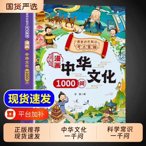 漫画科学常识1000问科普百科