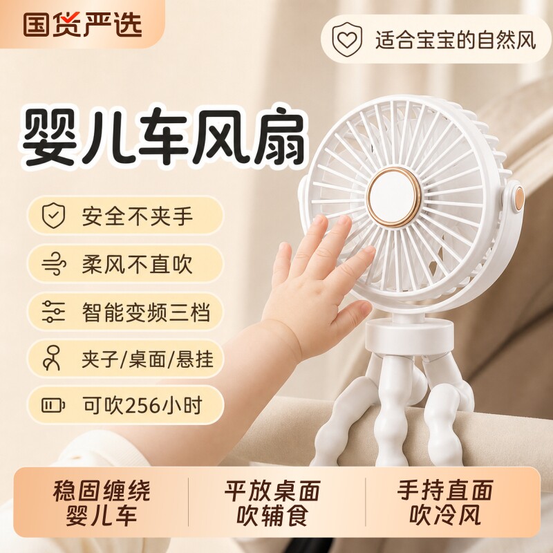 露营婴儿车小风扇小型八爪鱼宝宝手推车电扇儿童吹辅食充电迷你遛娃神