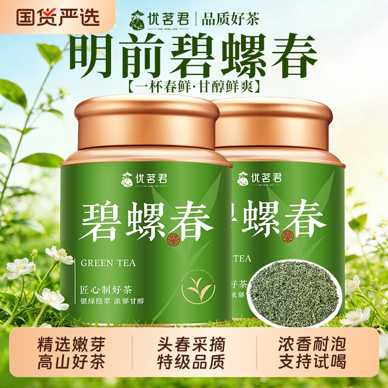 明前碧螺春茶叶2026新茶特级高山绿茶浓香型罐装口粮茶送礼自己喝
