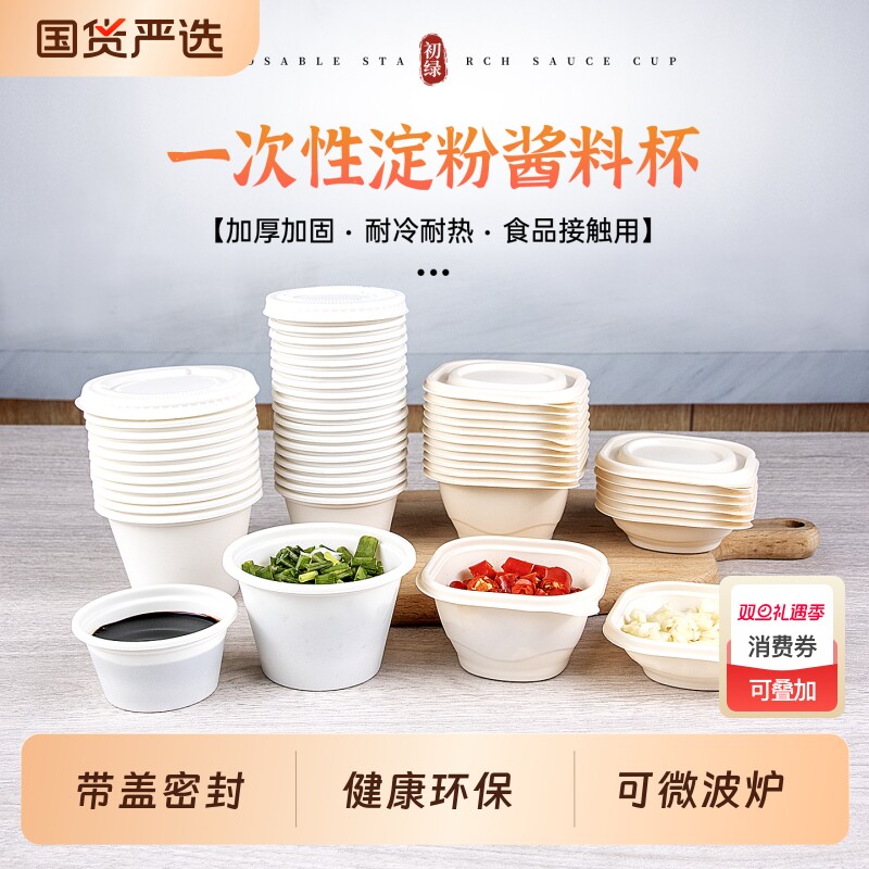 一次性杯子酱料杯加厚食品级酸奶杯耐高温带盖密封外卖打包盒国货