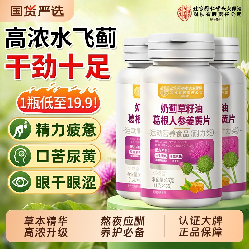 同仁堂父亲节礼物水飞蓟片养护排肝胶囊轻调毒熬喝夜酒送爸爸实用