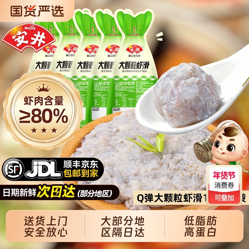 火锅食材安井虾滑锁鲜装黑虎虾牛筋牛肉丸新鲜关东煮麻辣烫大颗粒,水产肉类/新鲜蔬果/熟食,虾滑,淘宝优惠券,粉丝福利购,淘宝优惠卷