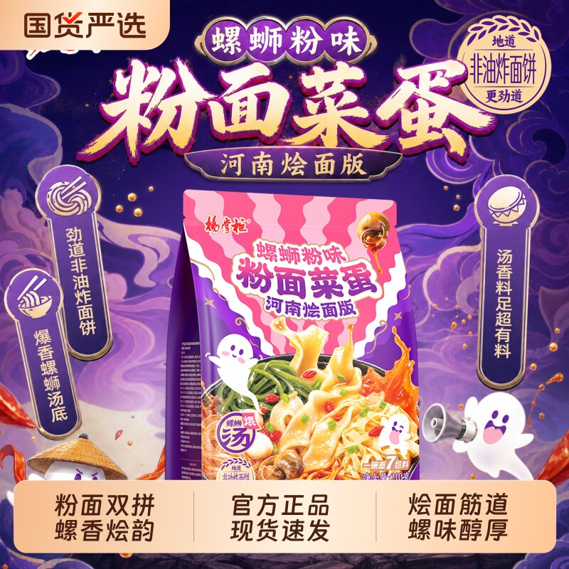 杨掌柜粉面菜蛋螺蛳粉味河南烩面版方便面桶装泡面速食夜宵解馋图片