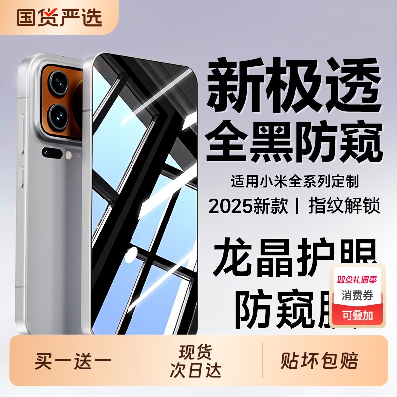 适用小米17防窥手机膜15钢化膜