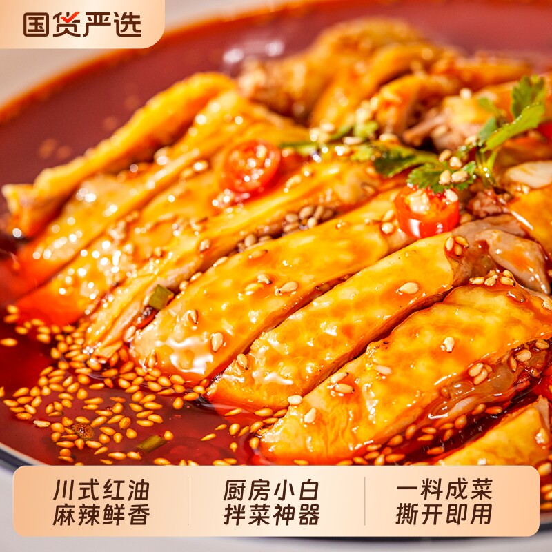 四川凉拌鸡口水鸡调料凉拌菜调料凉面红油调料懒人菜拌菜调味料