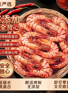 炭烤九节虾干无添加低脂开袋即食