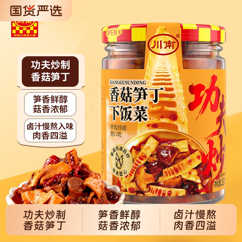 川南香菇笋丁下饭菜192g/瓶装双椒香辣下饭酱拌饭辣椒酱小笋爽口