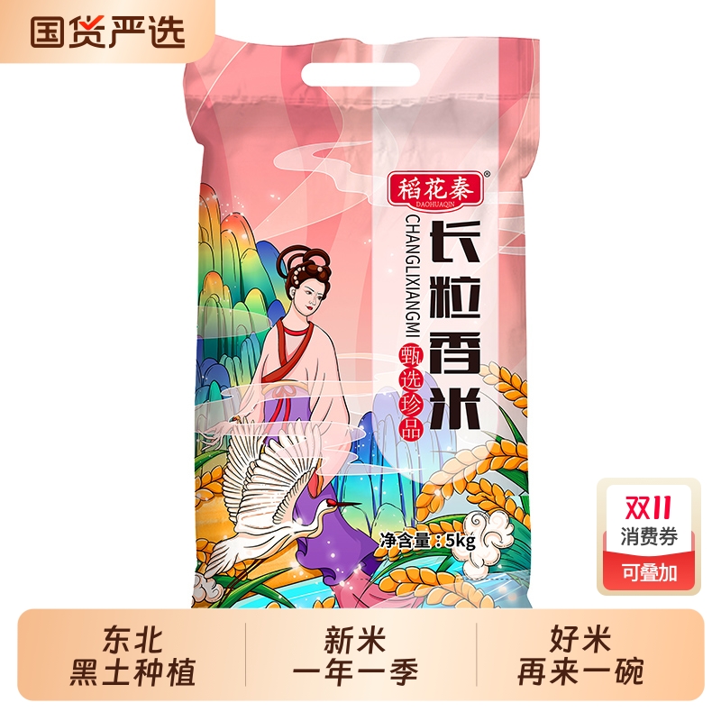 精选东北大米新米3斤5斤10斤正宗农家长粒香米圆粒珍珠米