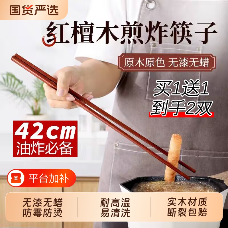 长筷子油炸耐高温鸡翅木火锅筷加长筷厨房专用油锅捞面特长红檀木