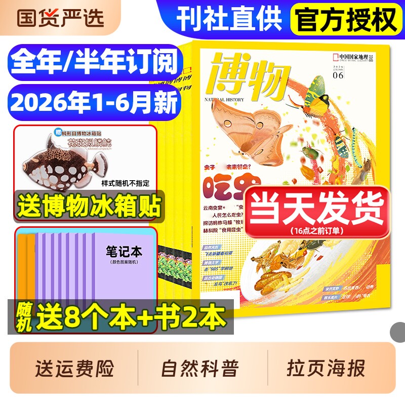 博物杂志2025年1-12月全/2026全年/半年订阅/远古动物园增刊中小学生中国国家环球少年地理万物好奇号自然科学科普百科2024过刊