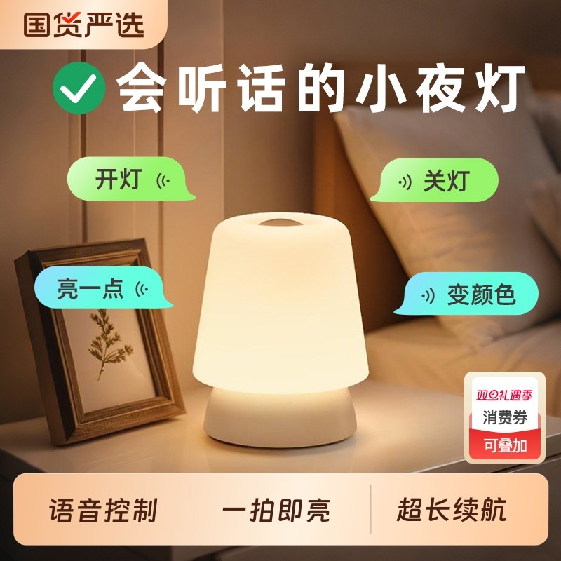 智能语音控制小夜灯卧室睡眠床头灯婴儿喂奶护眼声控台灯2025新款