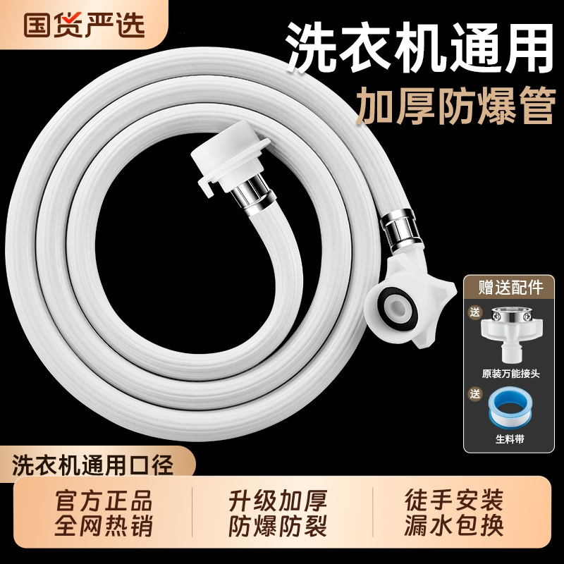 【抖音爆款】原装洗衣机进水软管