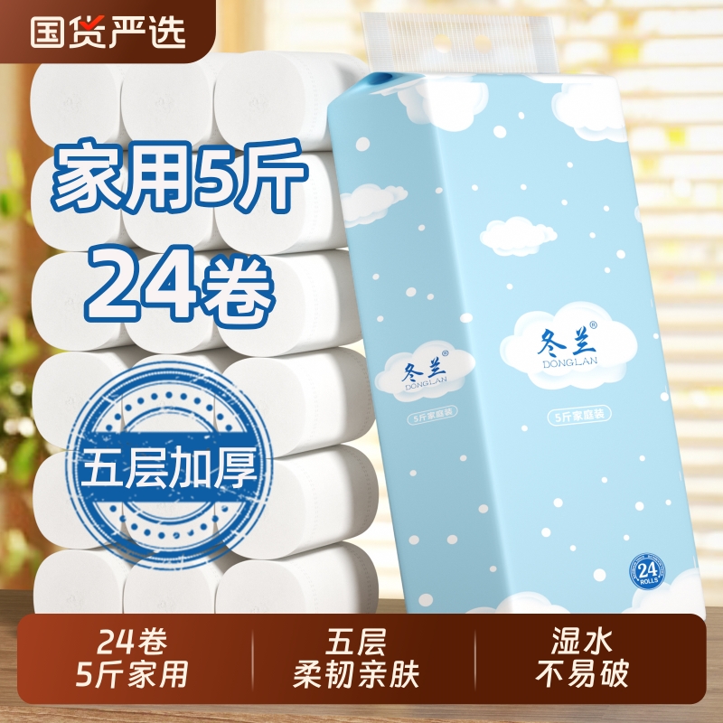 冬兰卫生纸10斤家庭装实惠卷纸无芯卷筒纸大粗卷卫生间厕所纸手纸