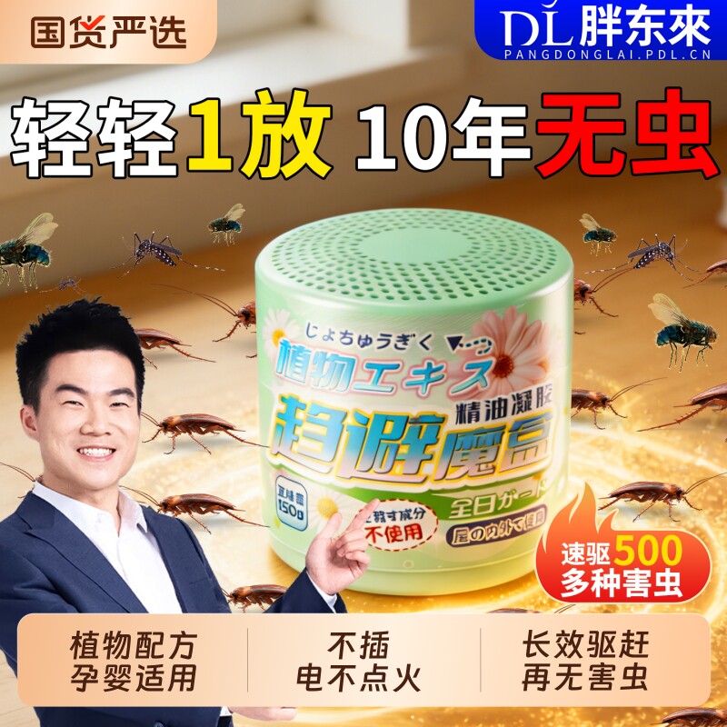 驱蚊虫药室内家用无毒魔盒苍蝇驱赶神器除蟑螂克星香薰杀虫剂驱虫