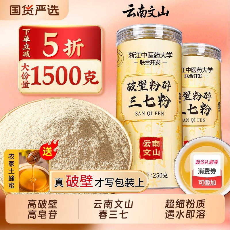 云南文山纯三七粉正品官方旗舰店正宗田七天麻三宝粉中医药材大学