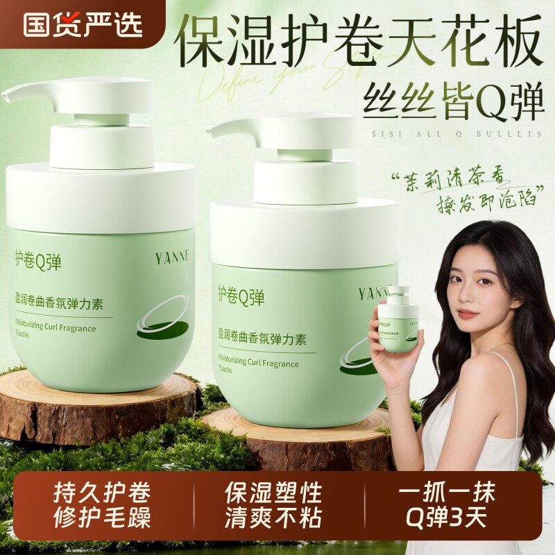 护卷弹力素女保湿定型持久卷发专用防毛躁烫头发后护发护卷啫喱