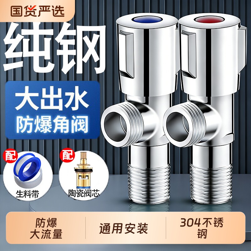 三角阀全铜家用304不锈钢4分通用图片