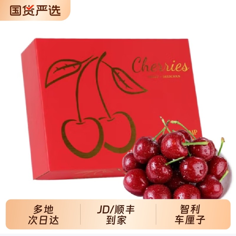 智利车厘子新鲜水果包邮当季整箱礼盒5斤孕妇3j进口5j樱桃原箱4Jj,水产肉类/新鲜蔬果/熟食,车厘子/樱桃,淘宝优惠券,粉丝福利购,淘宝优惠卷