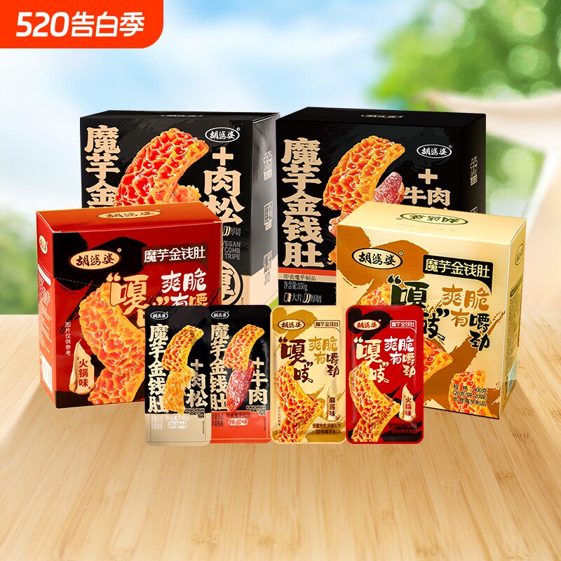四川胡婆婆魔芋金钱肚麻酱火锅辣卤味素毛肚休闲素食解馋小零食