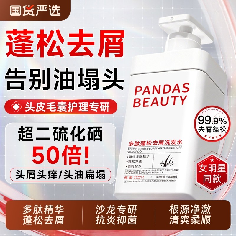 洗发水控油蓬松去屑止痒洗头搭二硫化硒柔顺改善毛躁干枯滋养头发
