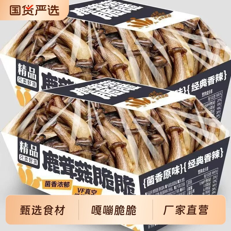 椒盐鹿茸菇脆解馋酥脆素食开袋即食办公室追剧小休闲零食批发价