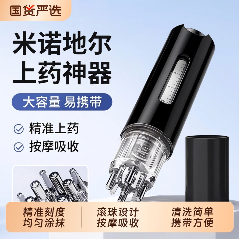 米诺头皮上药器头部滚珠按摩精华导入梳地尔生发液育发液给药器