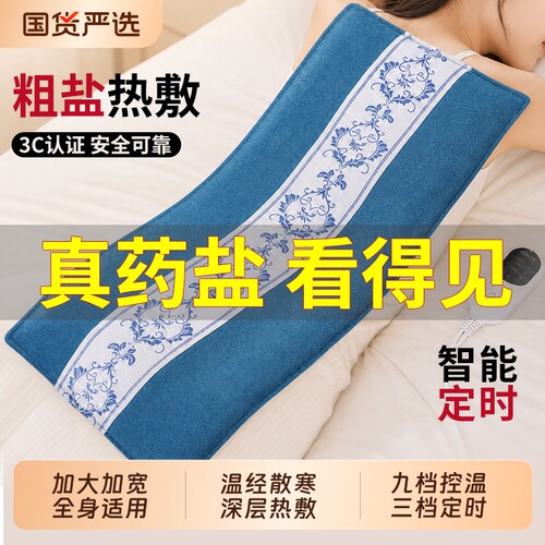 电加热海盐热敷包粗盐热敷理疗袋