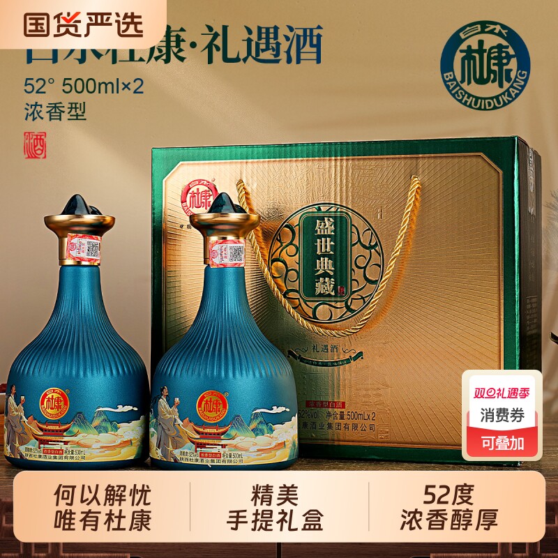 白水杜康礼遇酒整箱浓香白酒节日送长辈口粮酒手提礼箱送礼500ml