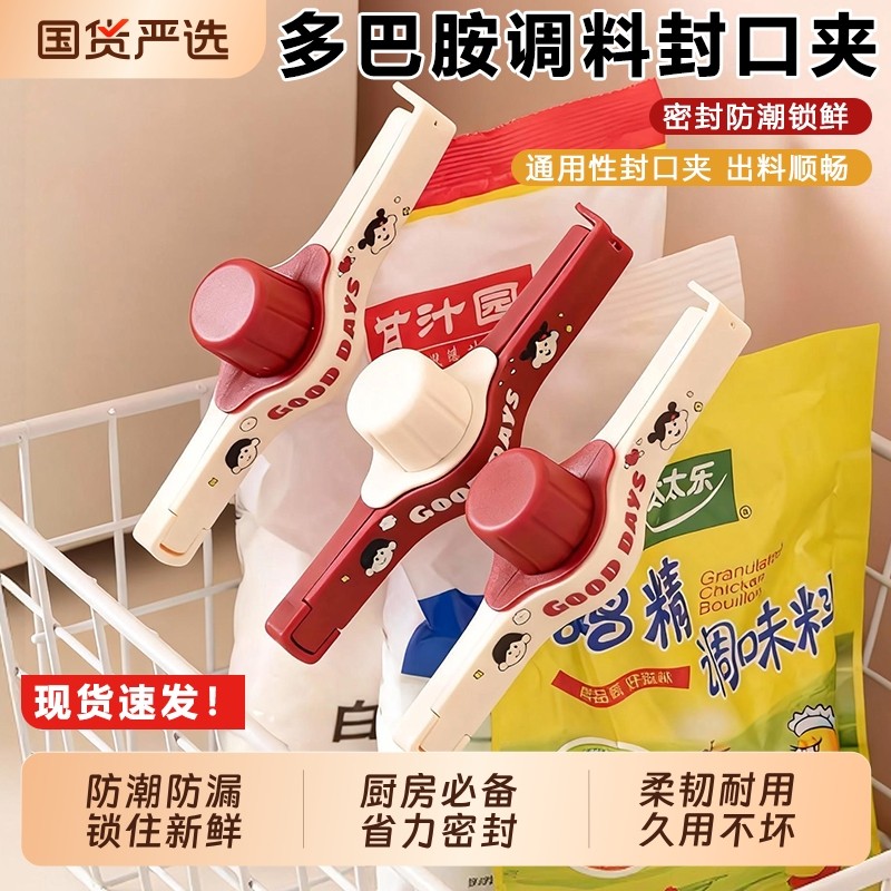 密封出料嘴封口夹厨房调味料食品防潮夹零食食物塑料袋奶粉夹磁吸,厨房/烹饪用具,封口夹,淘宝优惠券,粉丝福利购,淘宝优惠卷