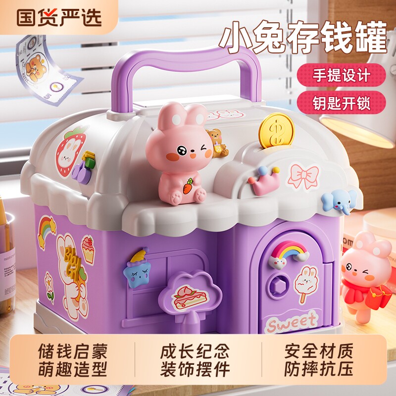 儿童存钱罐2025年新款高颜值男孩女孩房子储蓄箱网红生日礼物钥匙