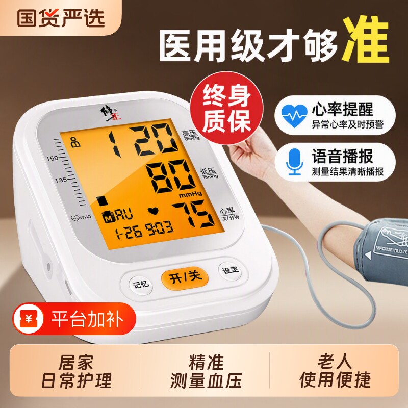 修正血压测量仪家用高精准老人的仪器电子血压计医用正品国货臂式