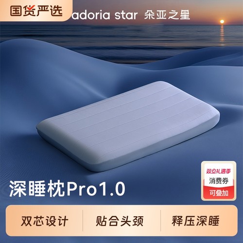 双芯设计深睡PRO枕头芯