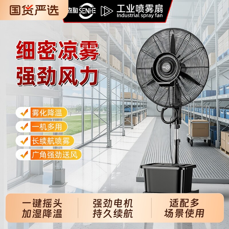 工业风扇大功率商用喷雾风扇图片