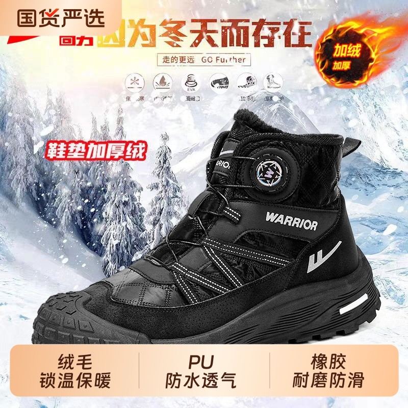 回力雪地靴男款2025年冬季高帮休闲百搭运动鞋子保暖棉鞋防水防滑,流行男鞋,时尚雪地靴,淘宝优惠券,粉丝福利购,淘宝优惠卷