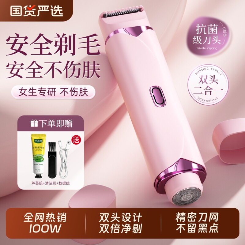 电动私处剃毛器守护私密安全刮毛刀轻松脱除腋毛腿毛女士专用脱毛