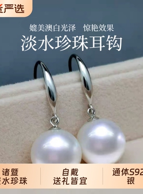 诸暨淡水珍珠耳钩女正圆强光白色爱迪生耳环高级气质百搭节日礼物