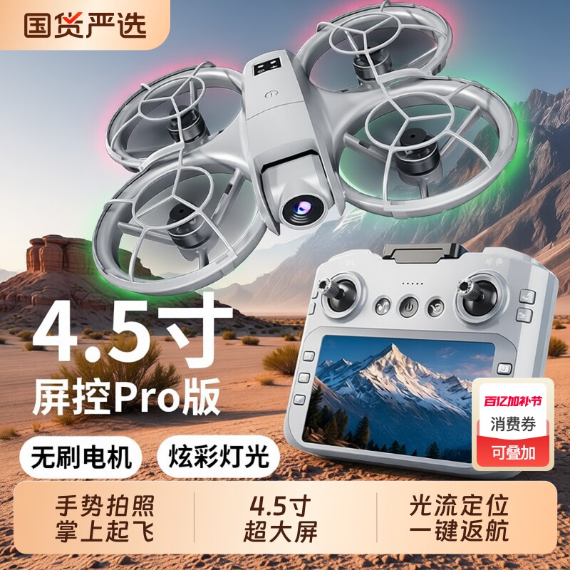 2026新款Neo疆高清无人机专业航拍带大屏遥控器成人高端小学生