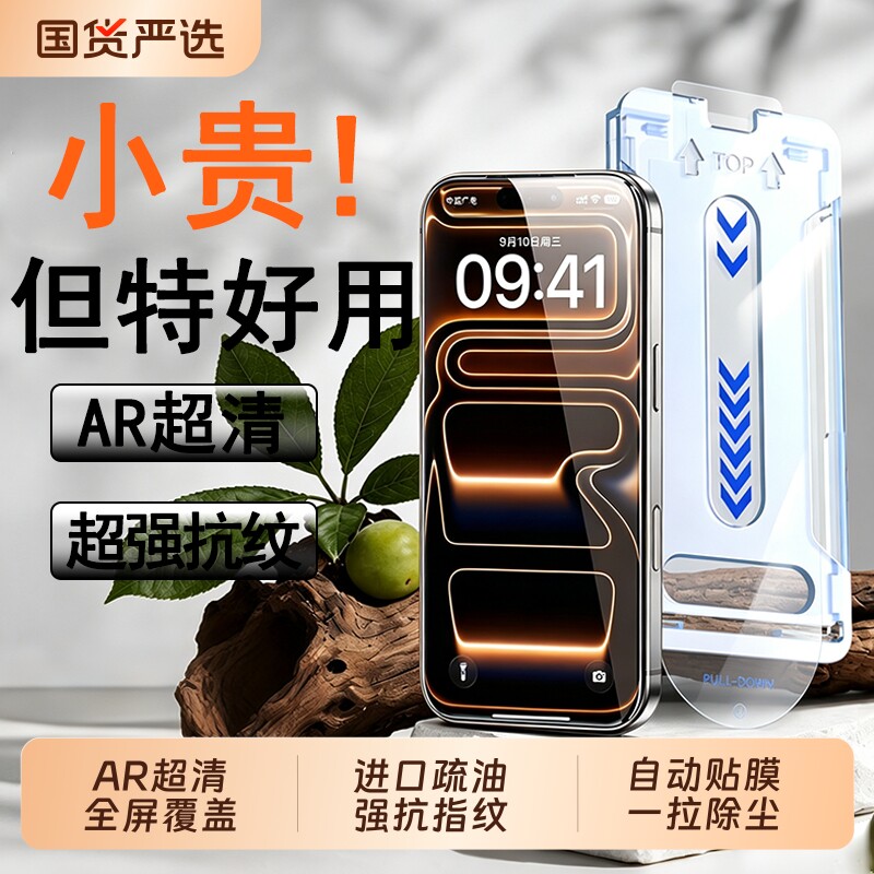 适用苹果17Promax钢化膜手机膜图片