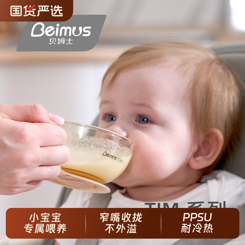 贝姆士6个月宝宝尖鹰嘴辅食碗新生婴儿吃米糊米粉专用ppsu蒸蛋碗